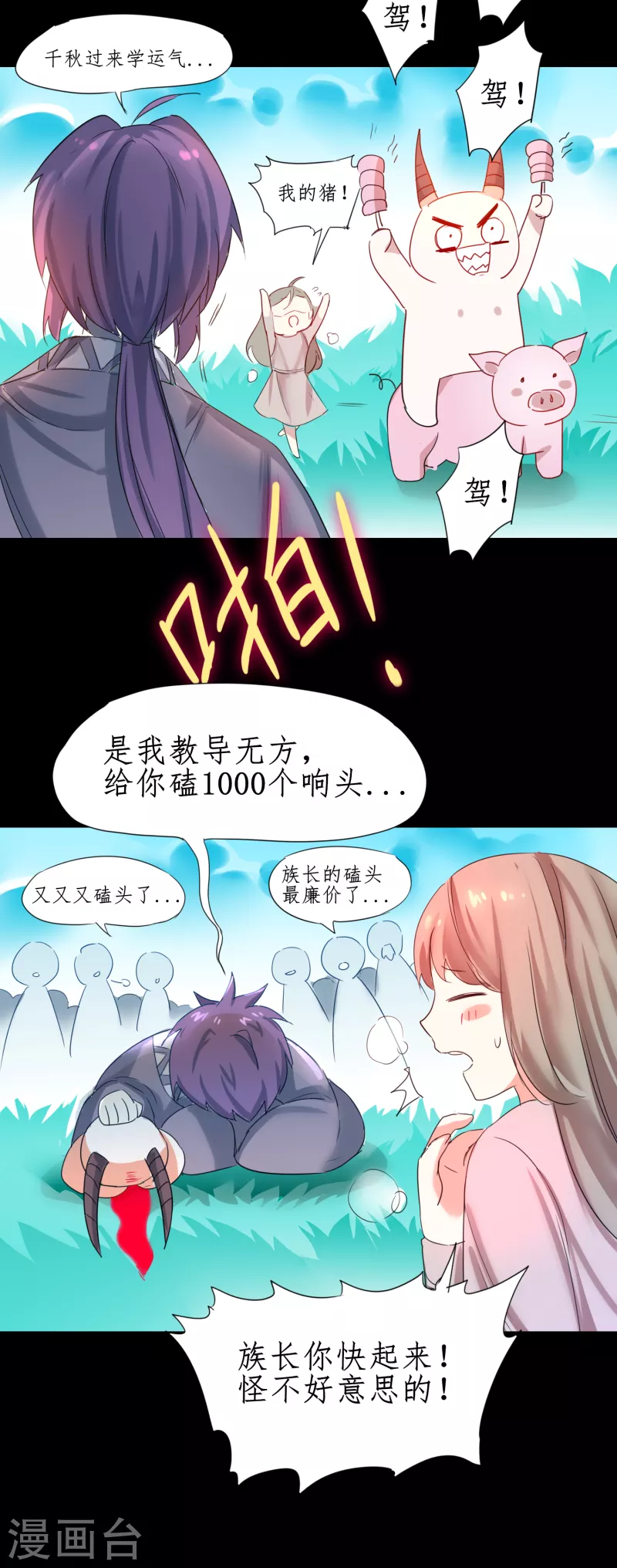第248话 奶爸带娃 第15页