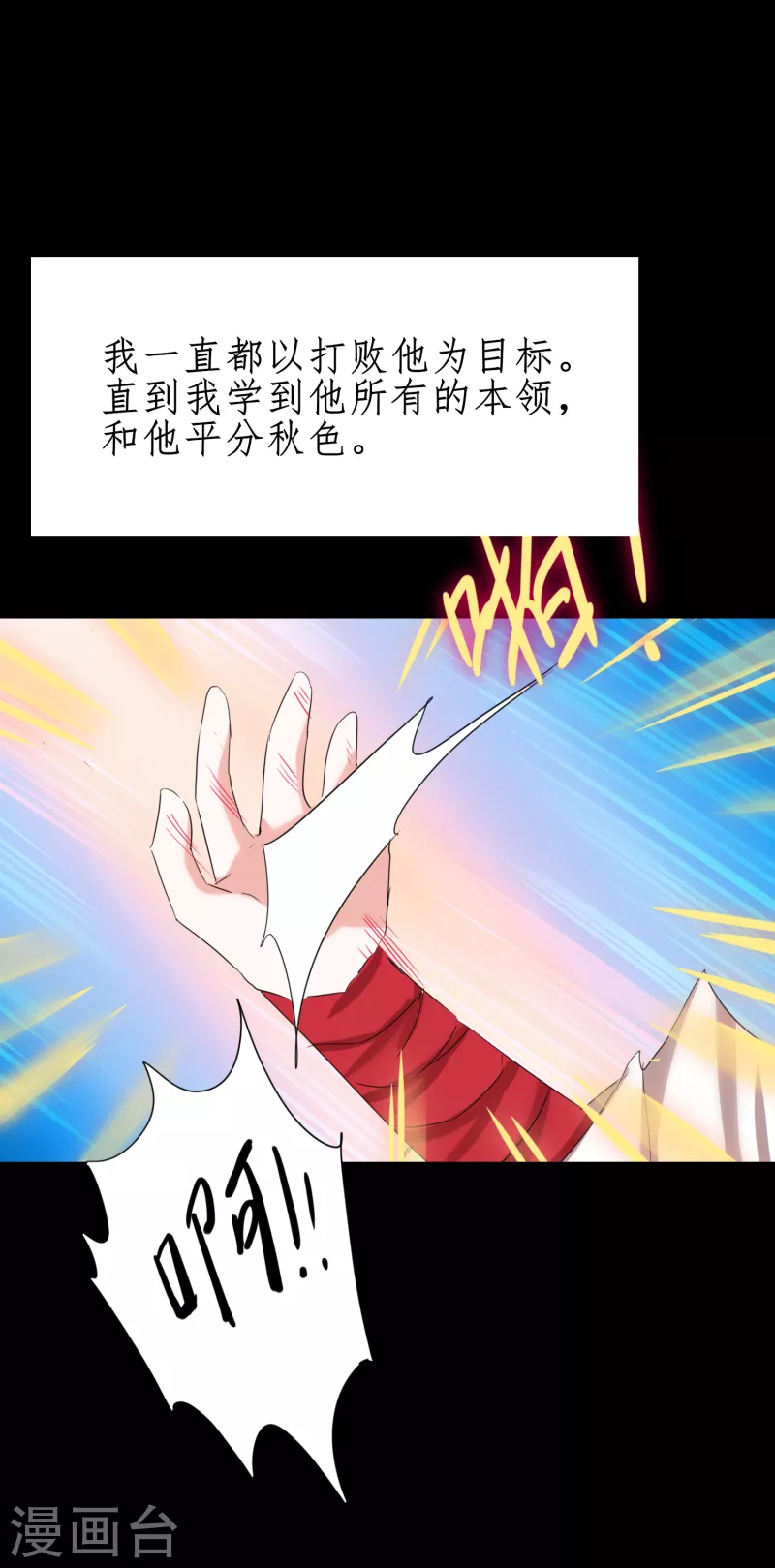 第248话 奶爸带娃 第16页