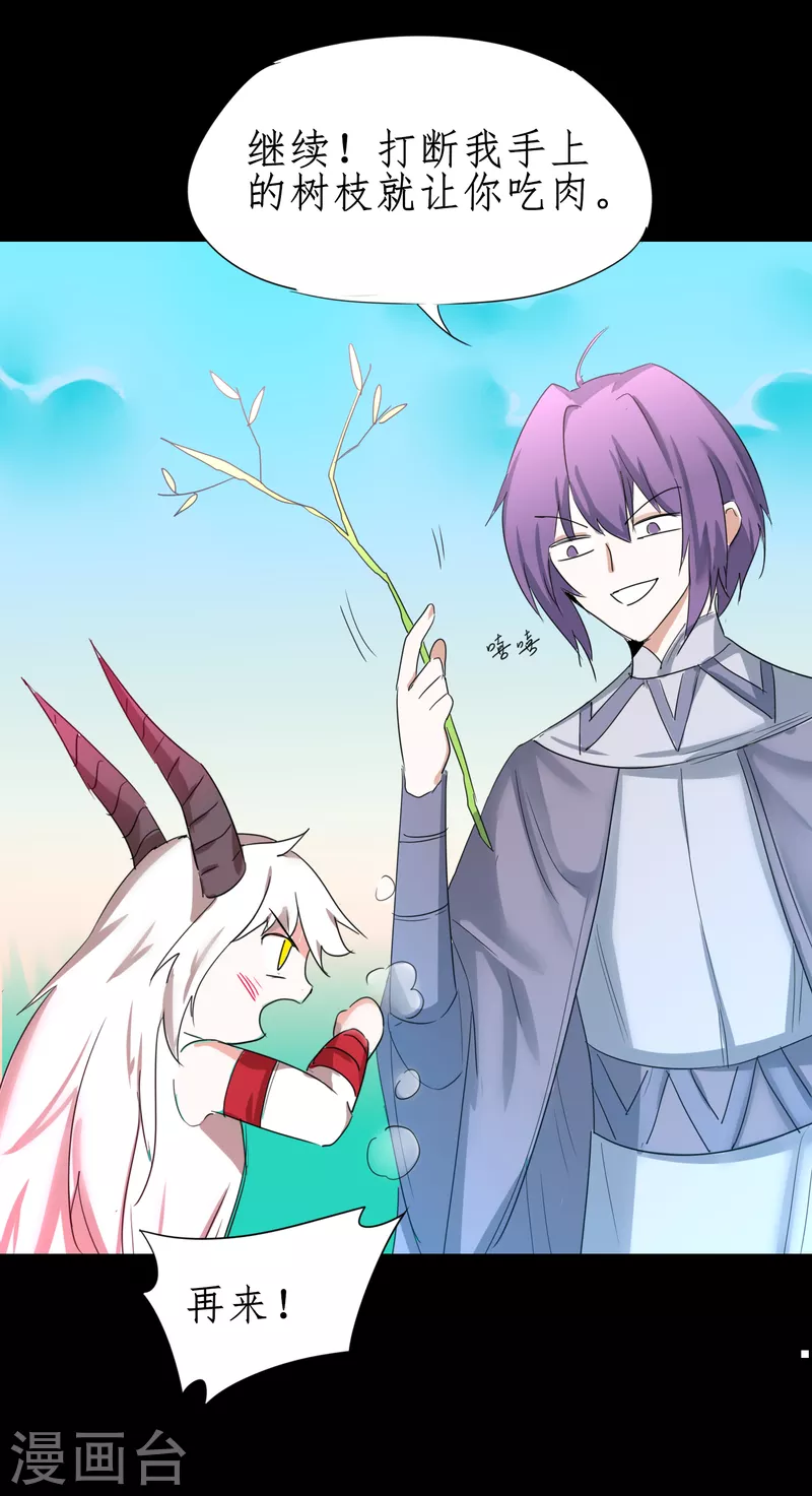 第248话 奶爸带娃 第17页