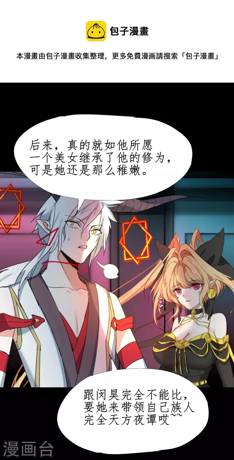 第248话 奶爸带娃 第22页