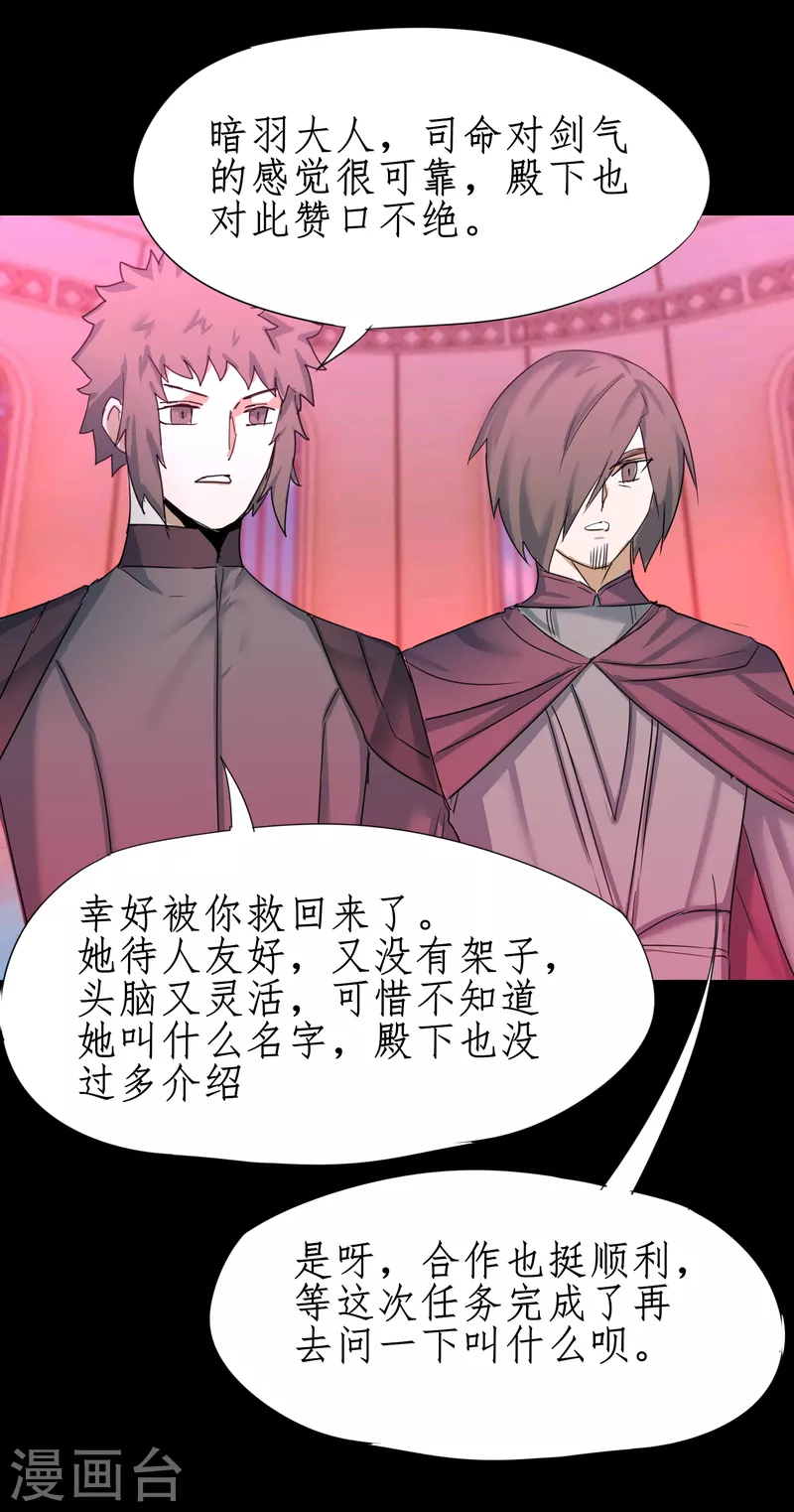 第248话 奶爸带娃 第32页