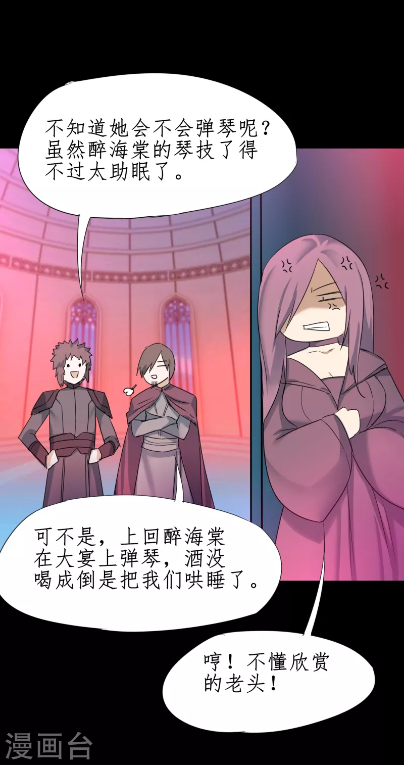 第248话 奶爸带娃 第33页