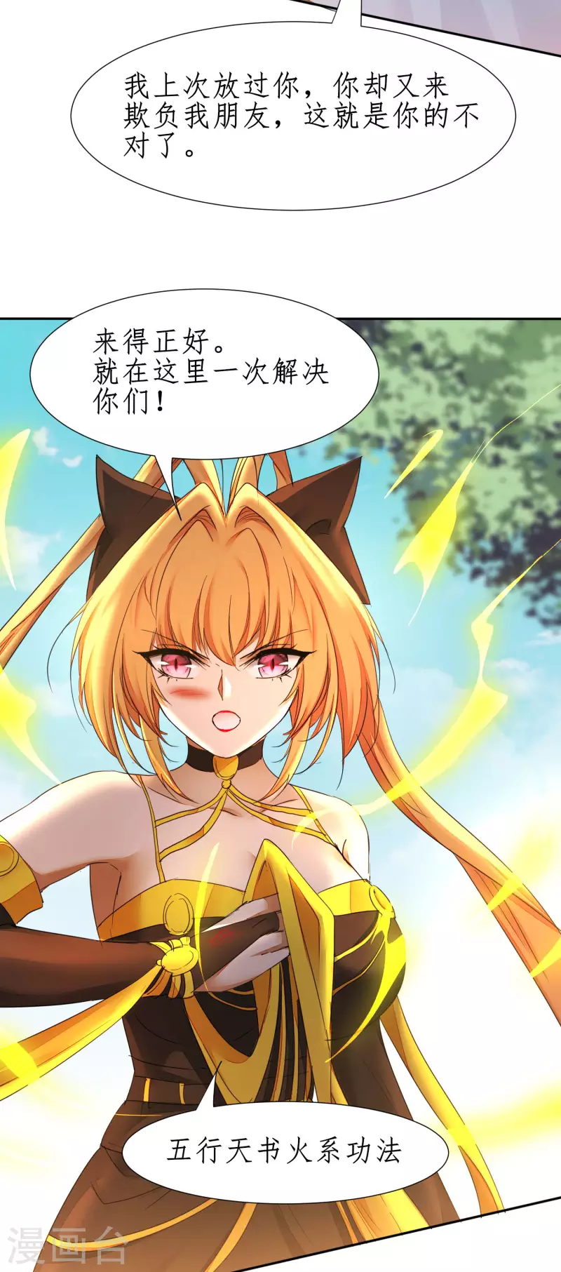 第247话 无名剑法 第5页