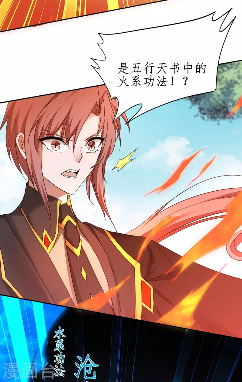 第247话 无名剑法 第8页