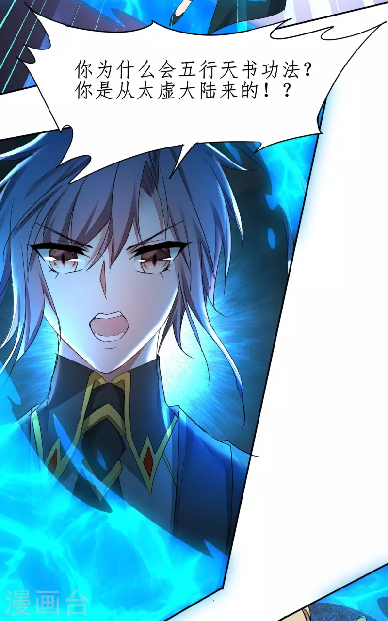 第247话 无名剑法 第11页