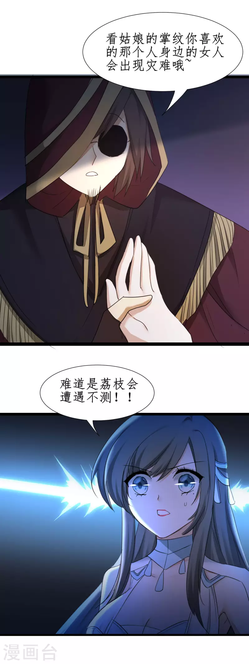 第246话 痛下杀手 第18页