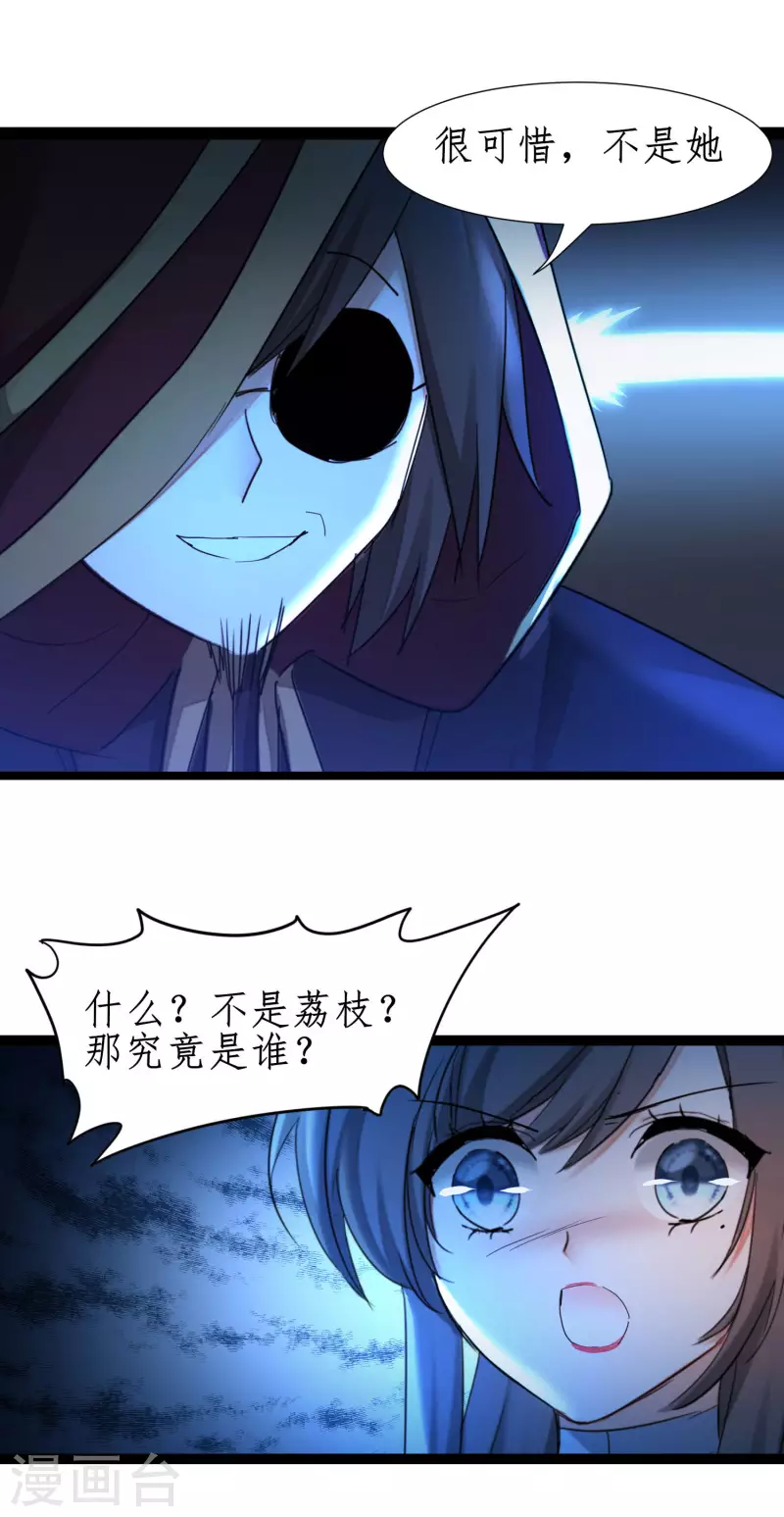 第246话 痛下杀手 第19页