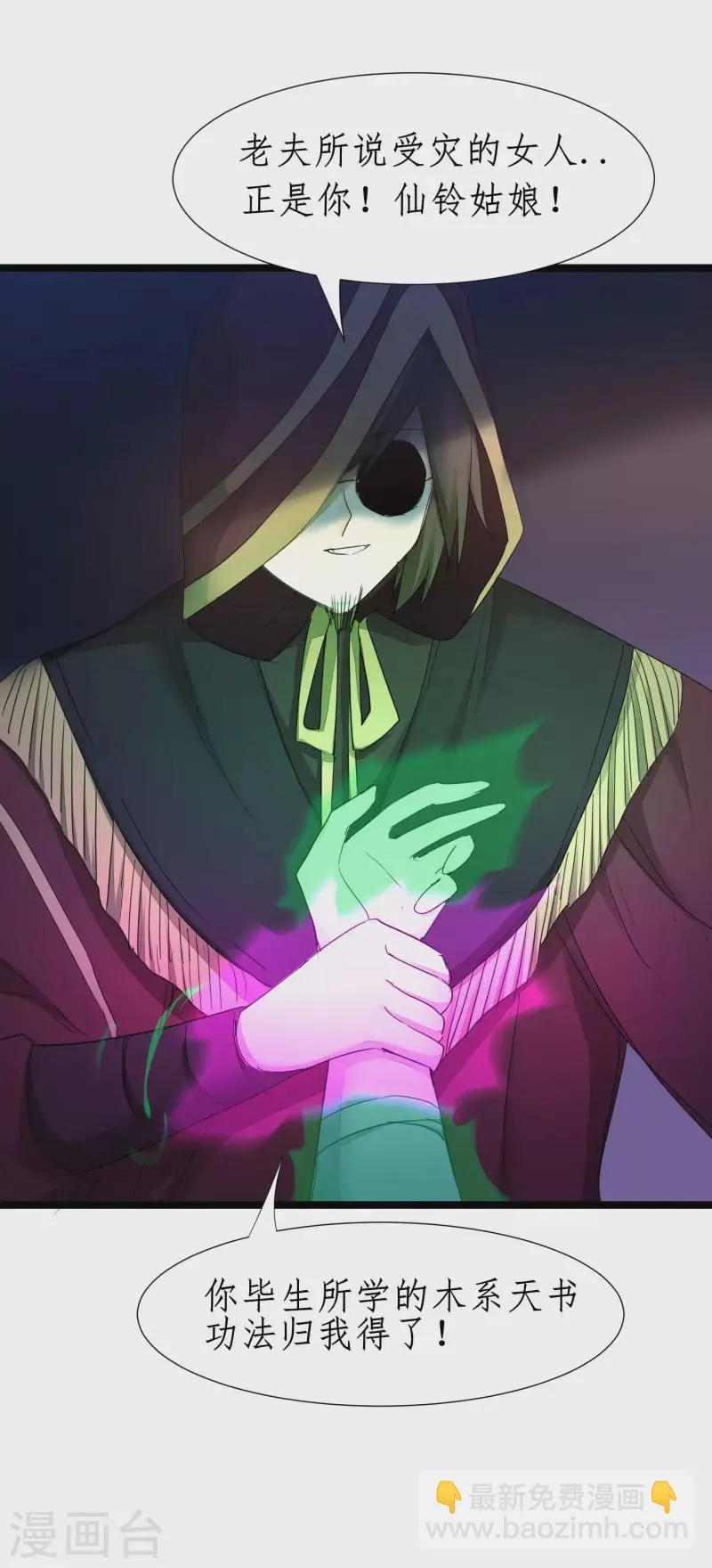 第246话 痛下杀手 第23页