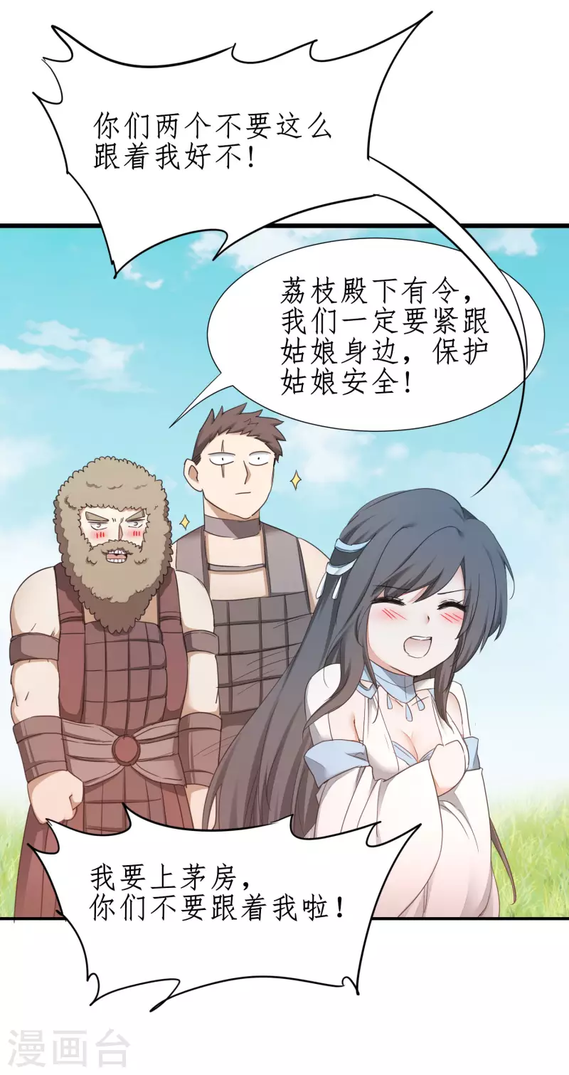 第245话 美女变身 第21页