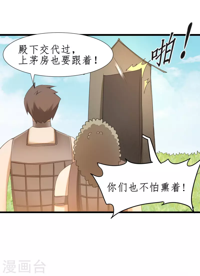 第245话 美女变身 第22页