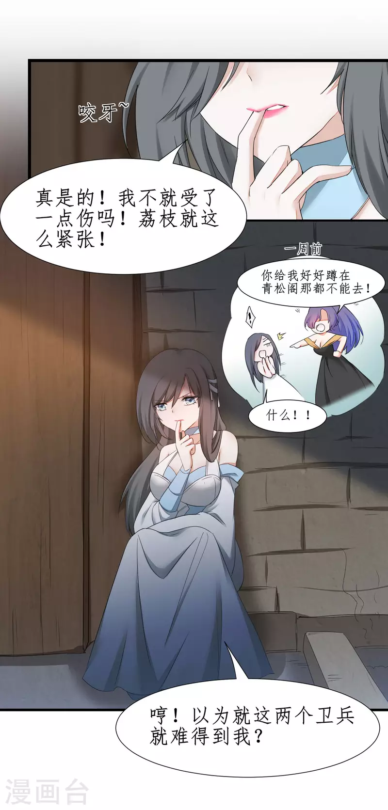 第245话 美女变身 第23页