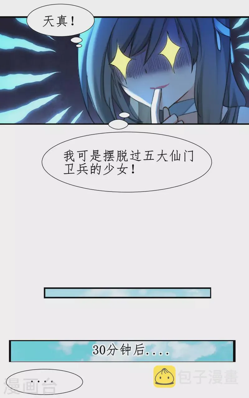 第245话 美女变身 第24页