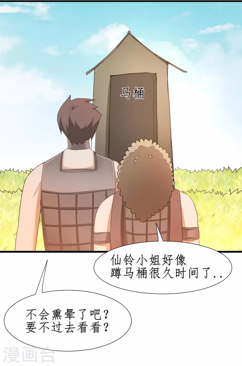 第245话 美女变身 第25页