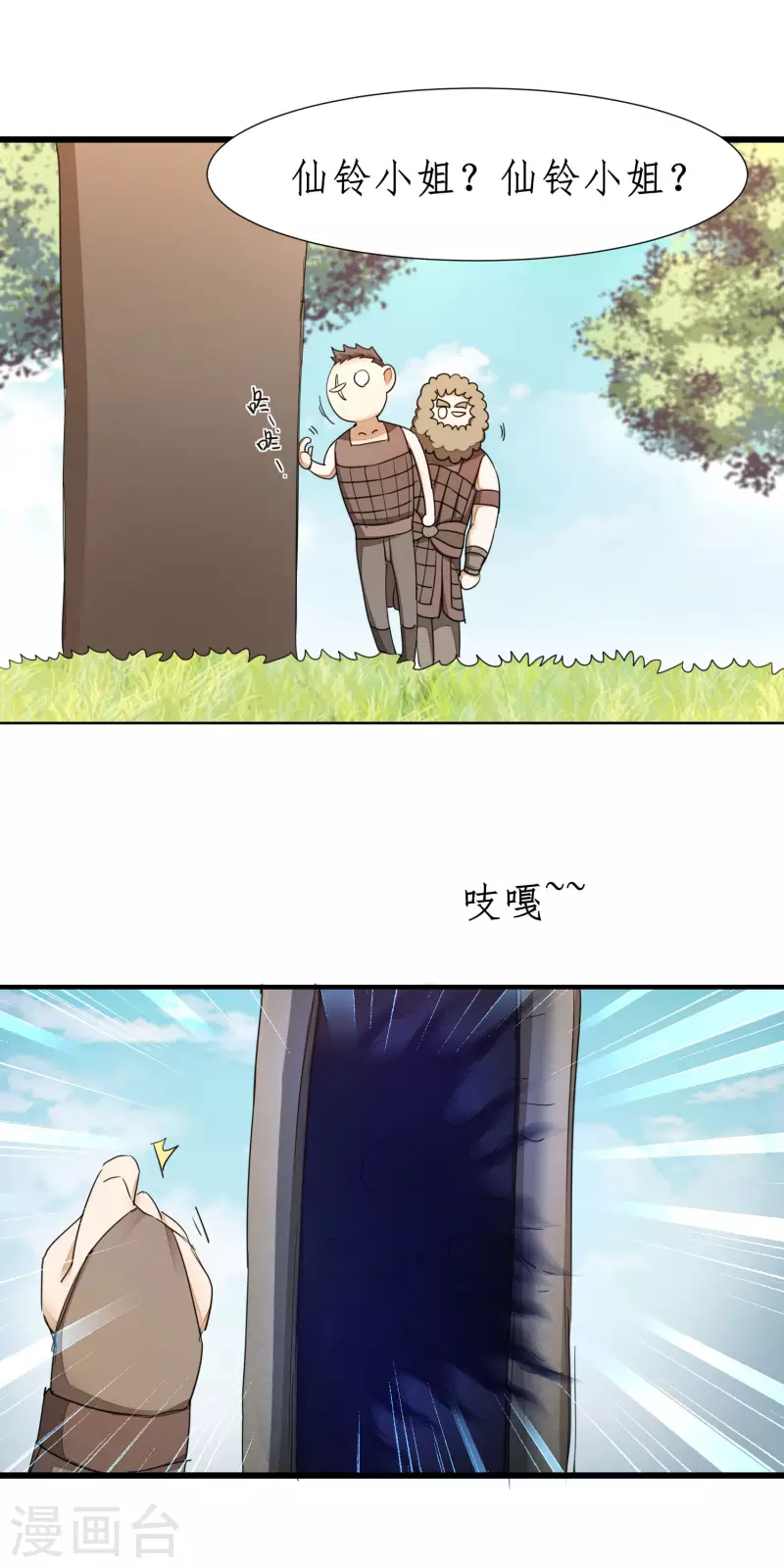 第245话 美女变身 第26页