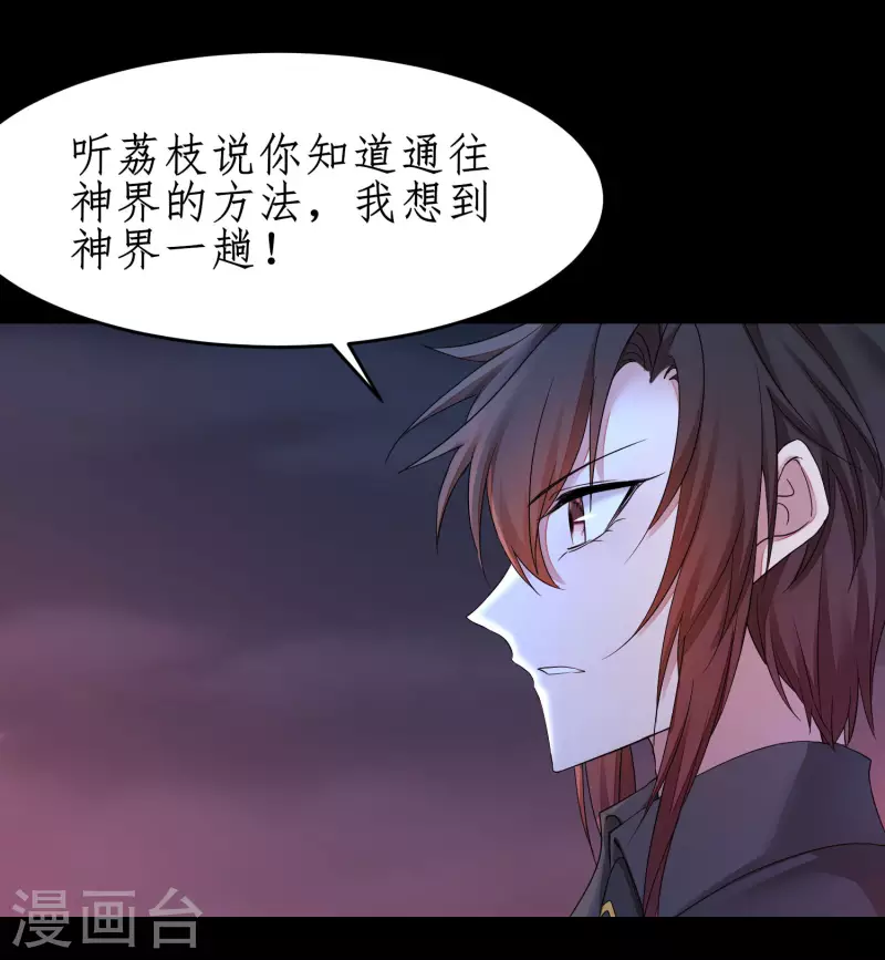 第243话 前往神界 第2页