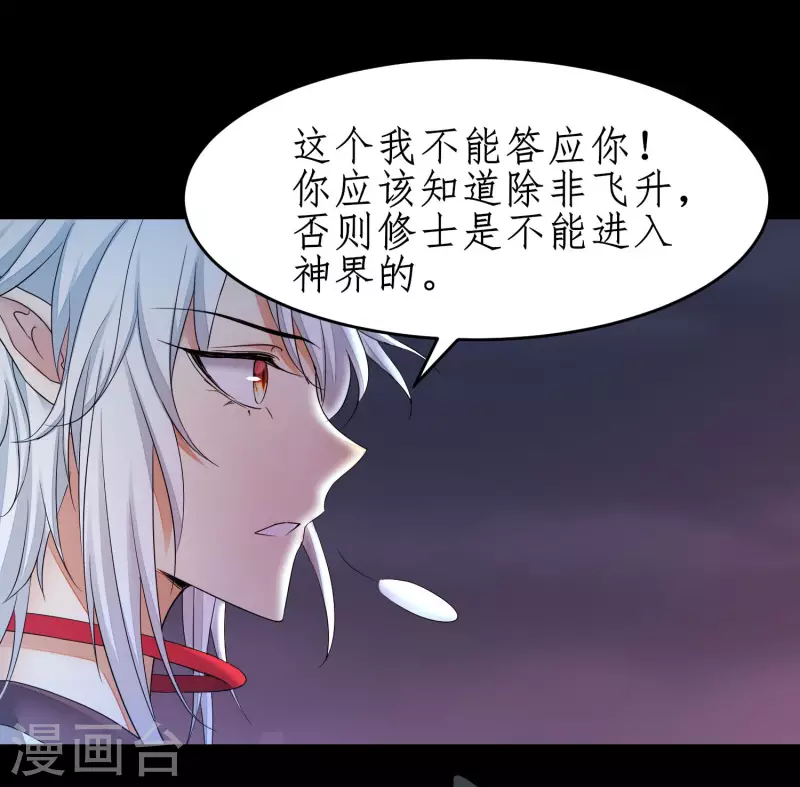 第243话 前往神界 第3页