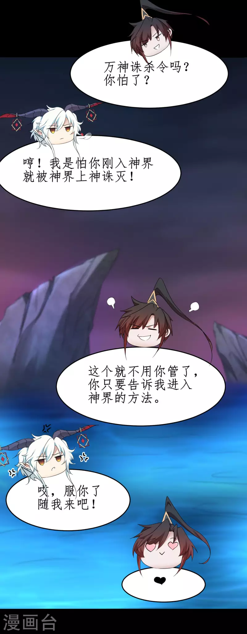 第243话 前往神界 第4页