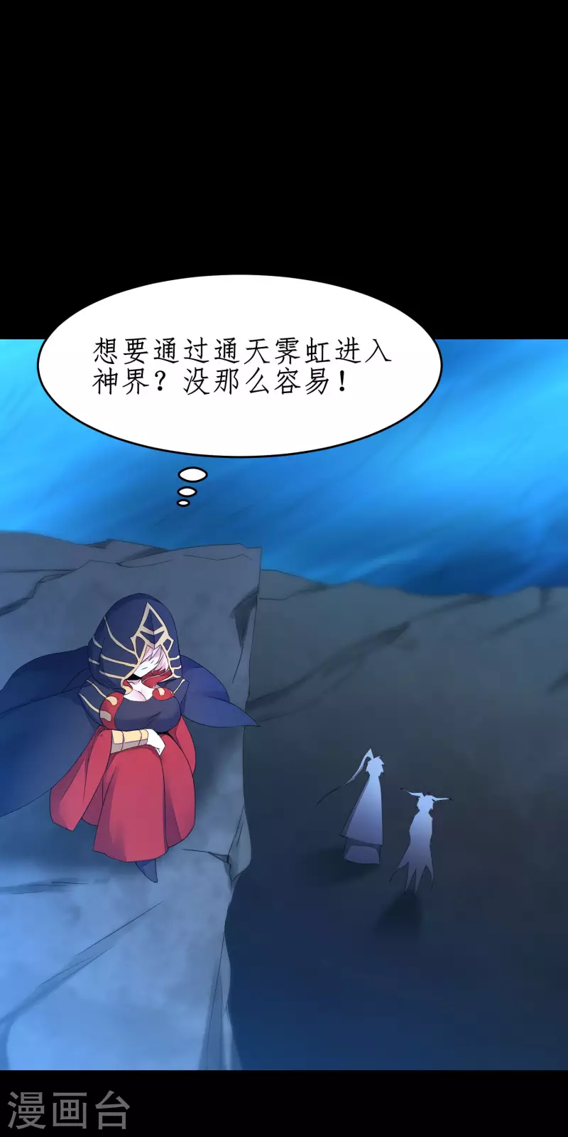 第243话 前往神界 第5页