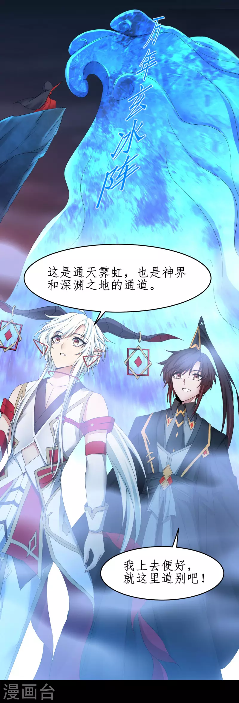第243话 前往神界 第8页