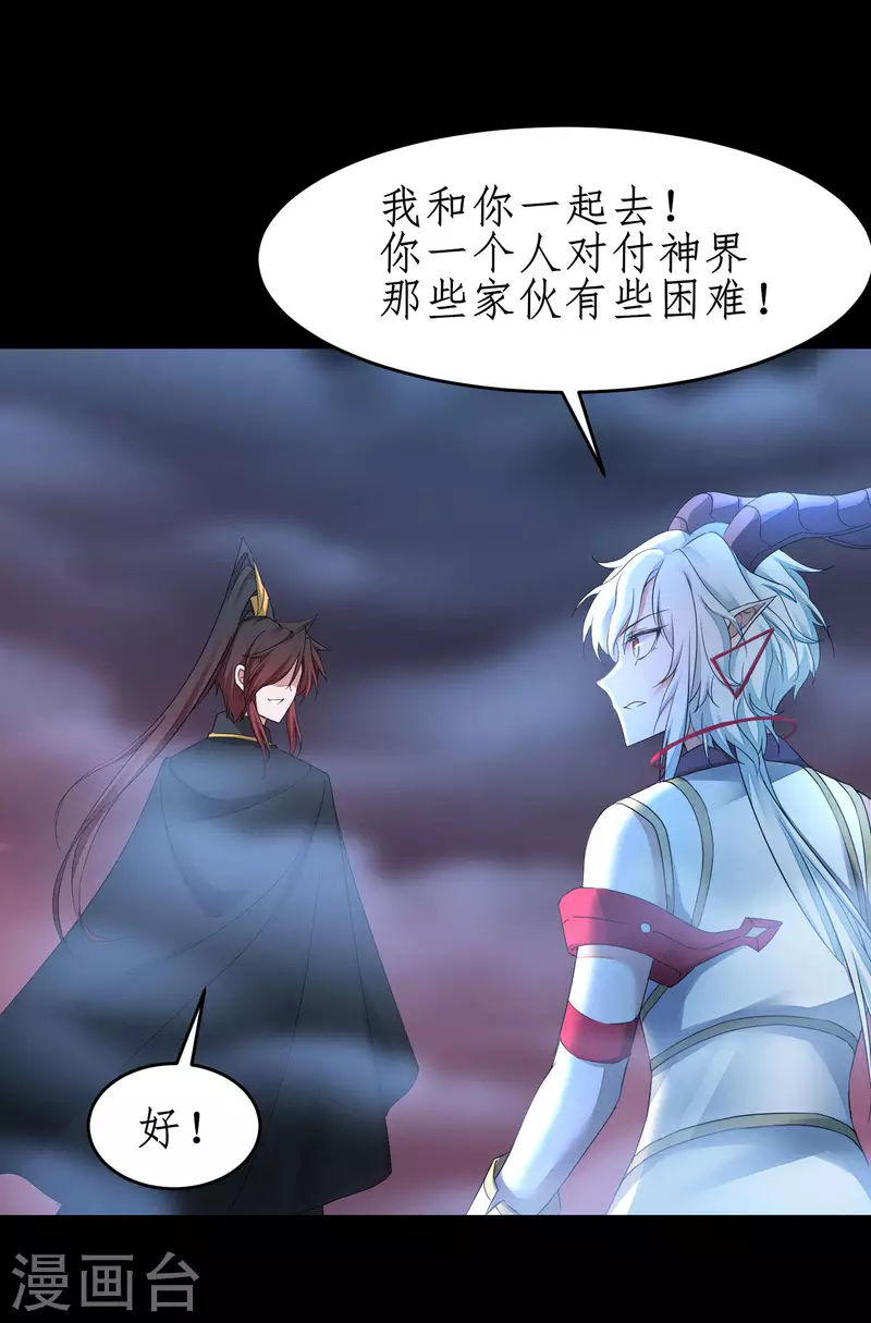第243话 前往神界 第9页