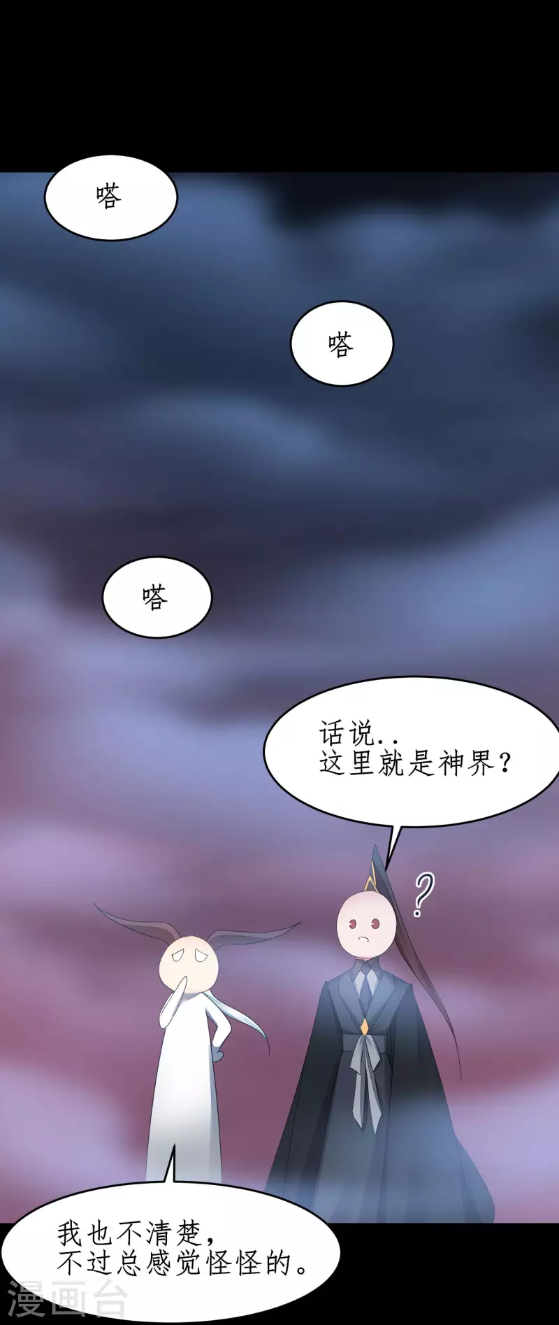 第243话 前往神界 第10页