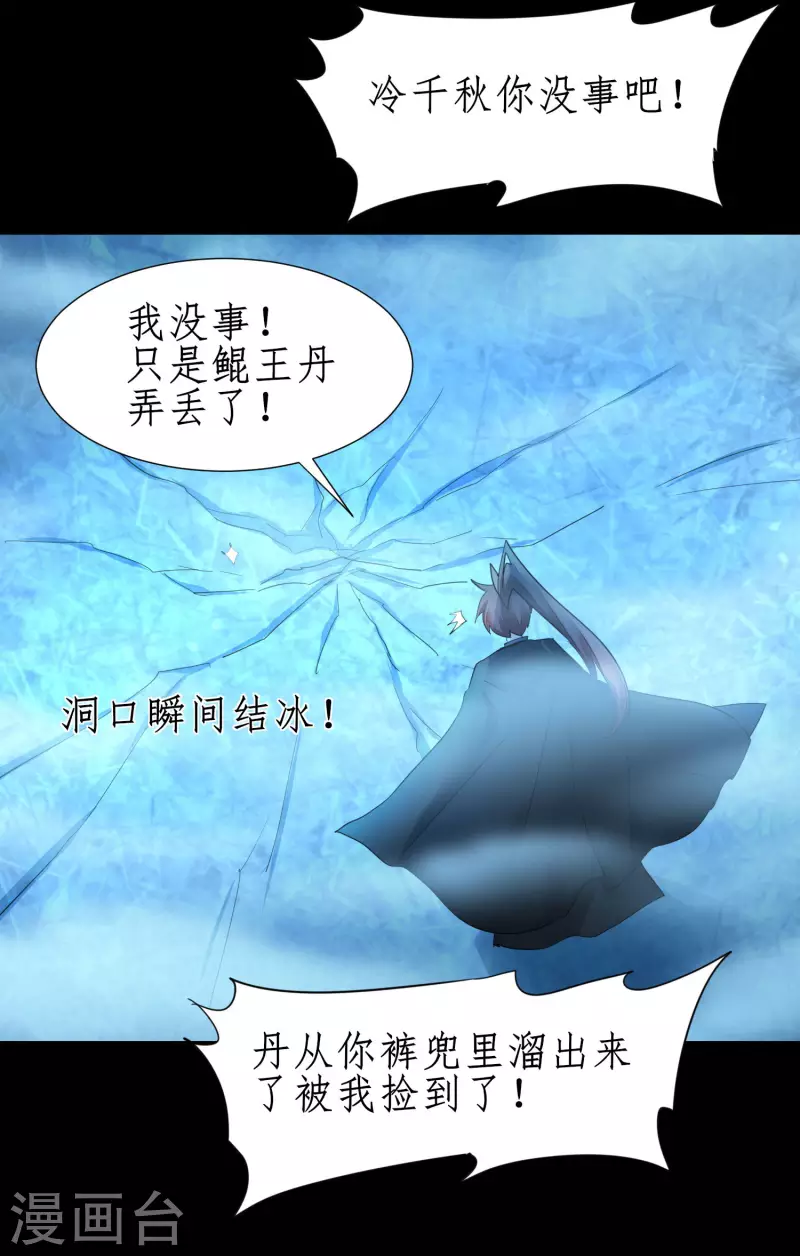 第243话 前往神界 第14页