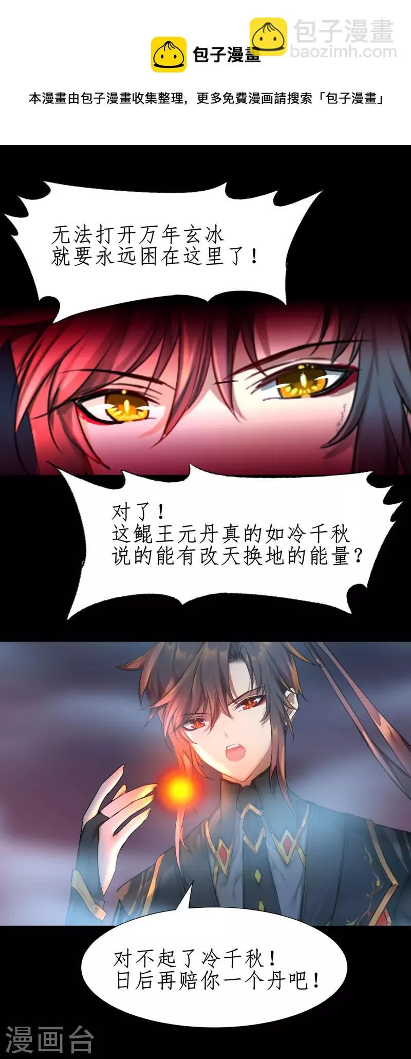 第243话 前往神界 第17页
