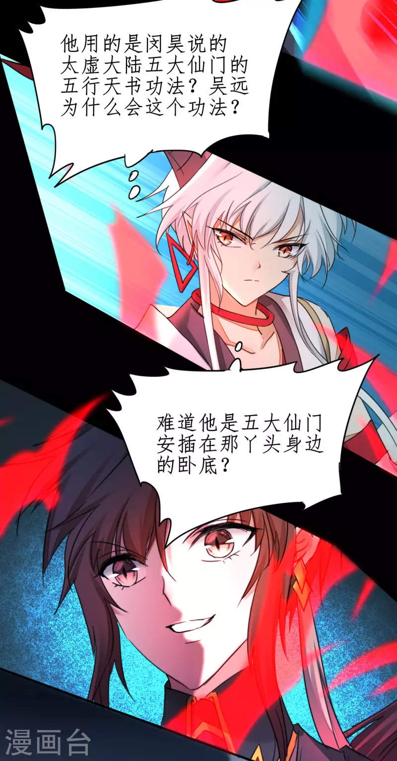 第243话 前往神界 第29页