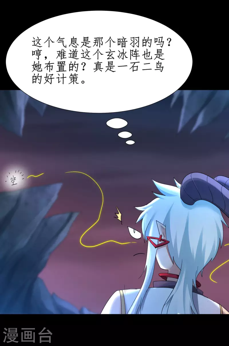 第243话 前往神界 第31页