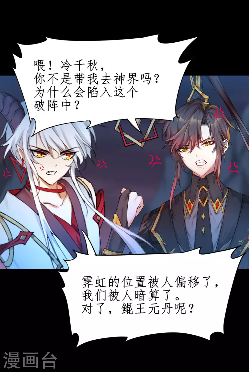 第243话 前往神界 第32页