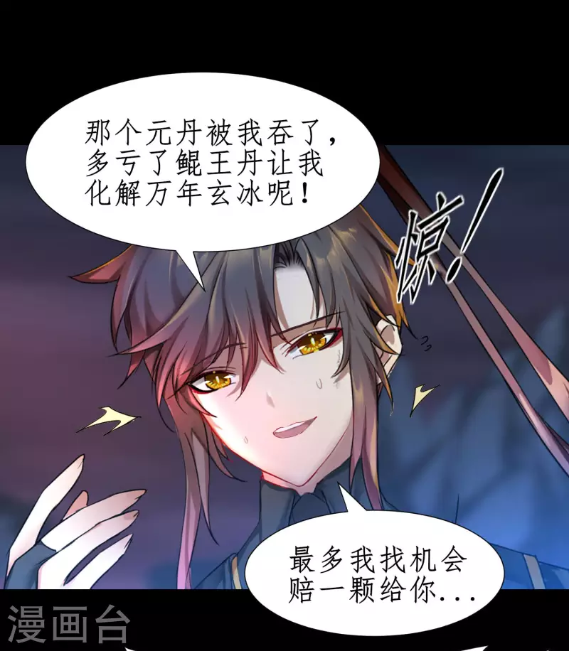 第243话 前往神界 第33页