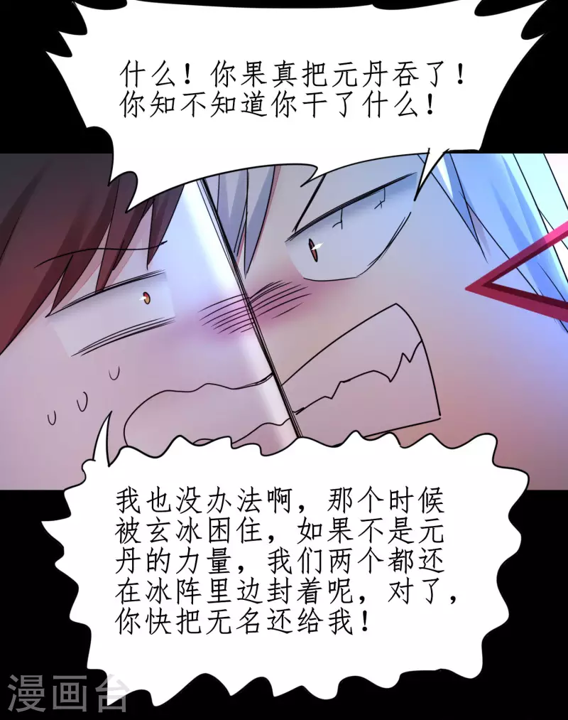 第243话 前往神界 第34页