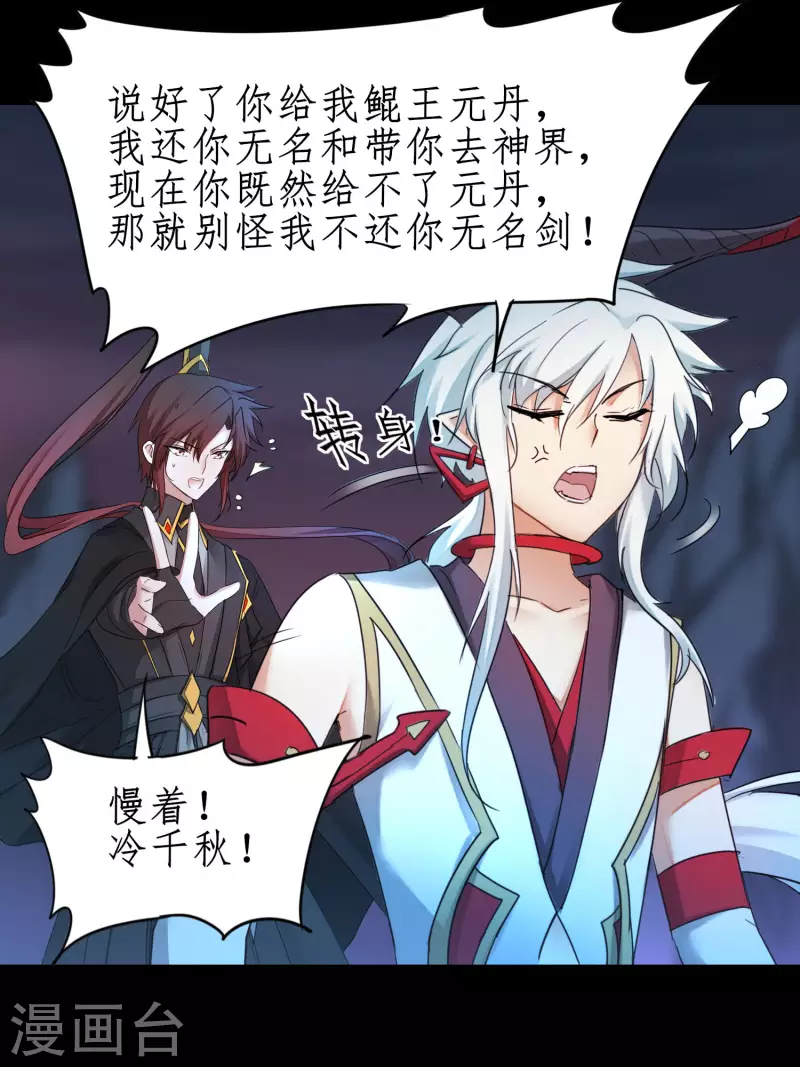 第243话 前往神界 第35页