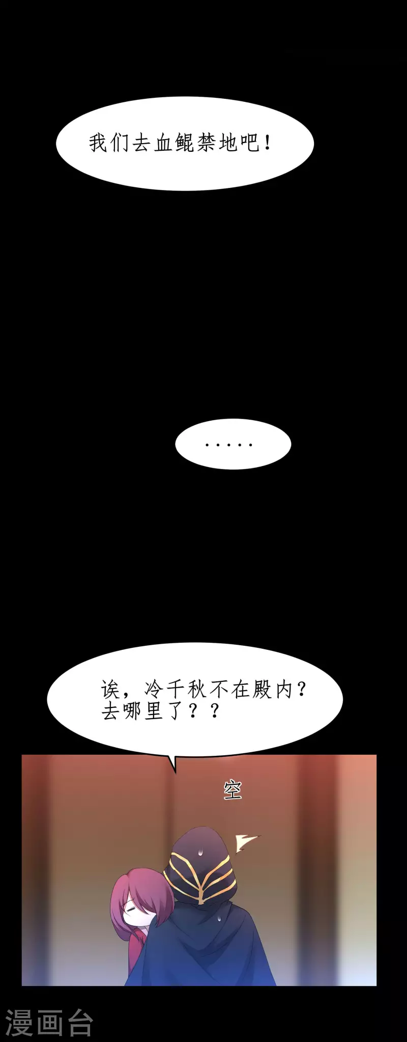 第242话 血鲲禁地 第5页