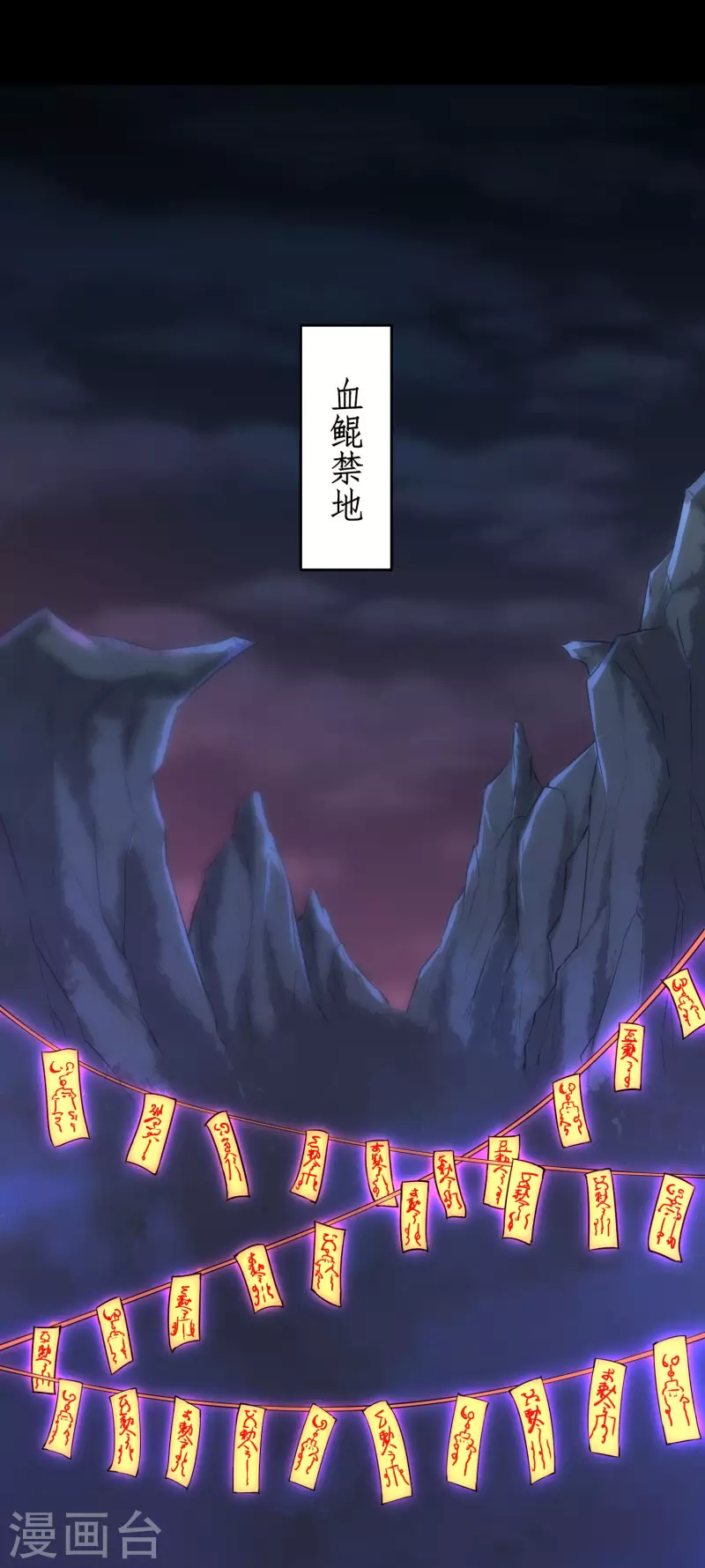 第242话 血鲲禁地 第6页