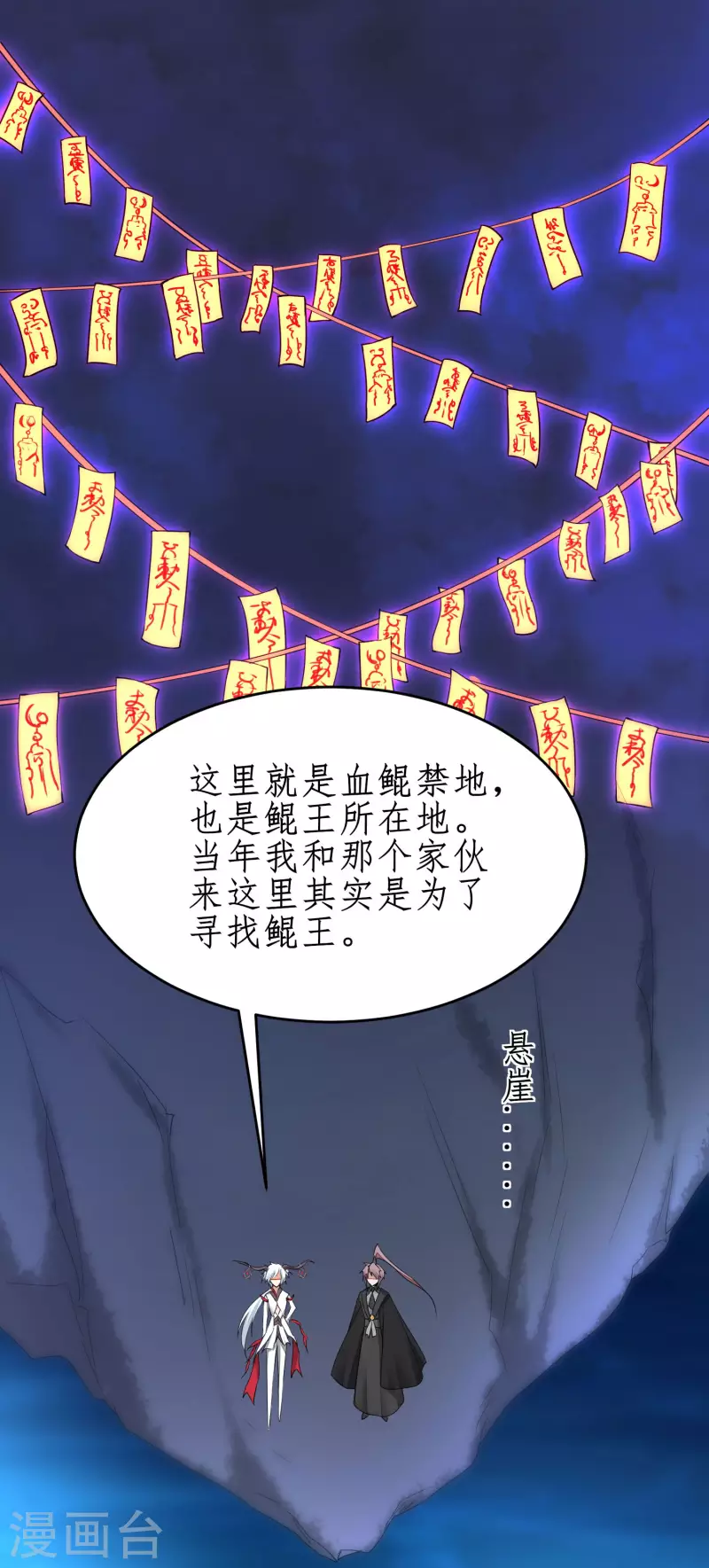第242话 血鲲禁地 第7页