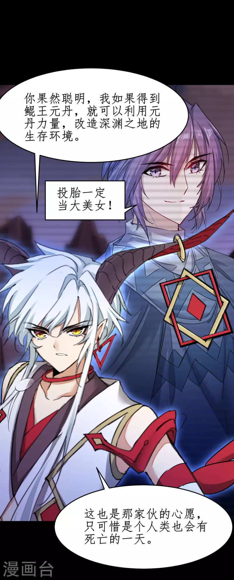第242话 血鲲禁地 第10页