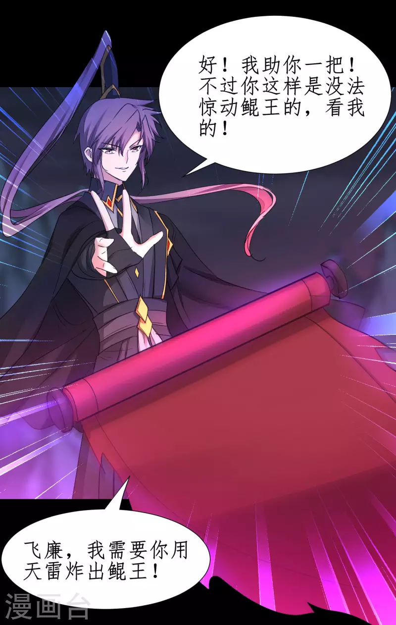 第242话 血鲲禁地 第12页