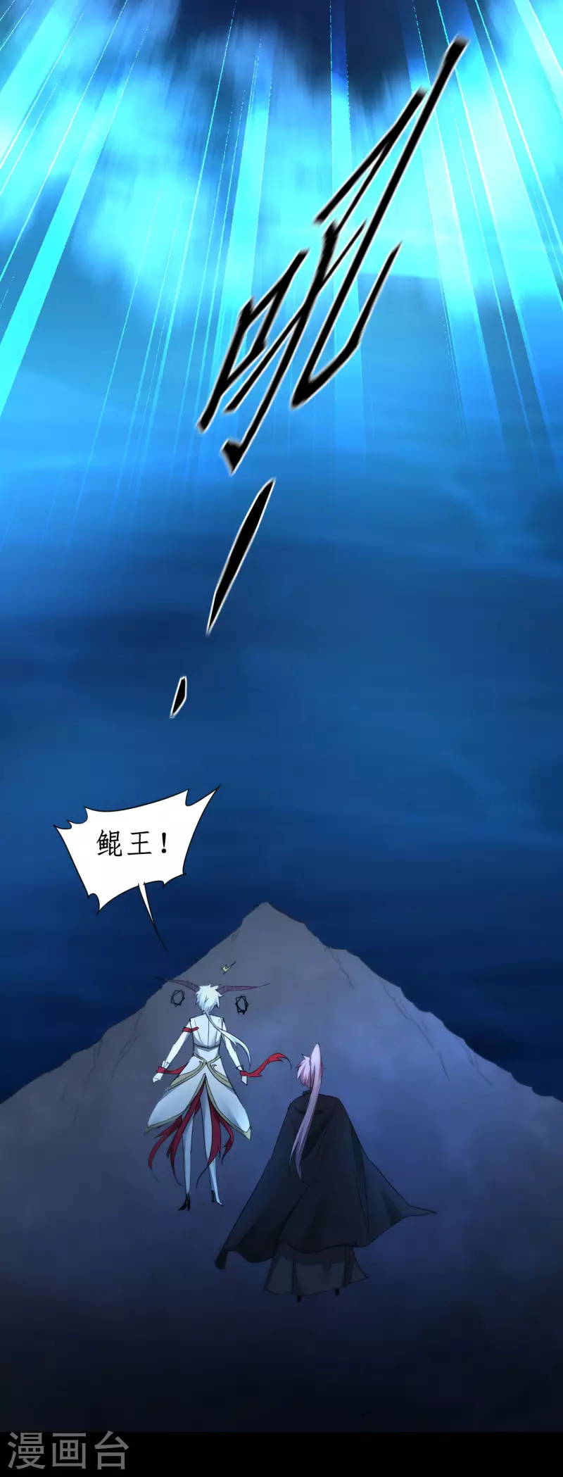 第242话 血鲲禁地 第15页