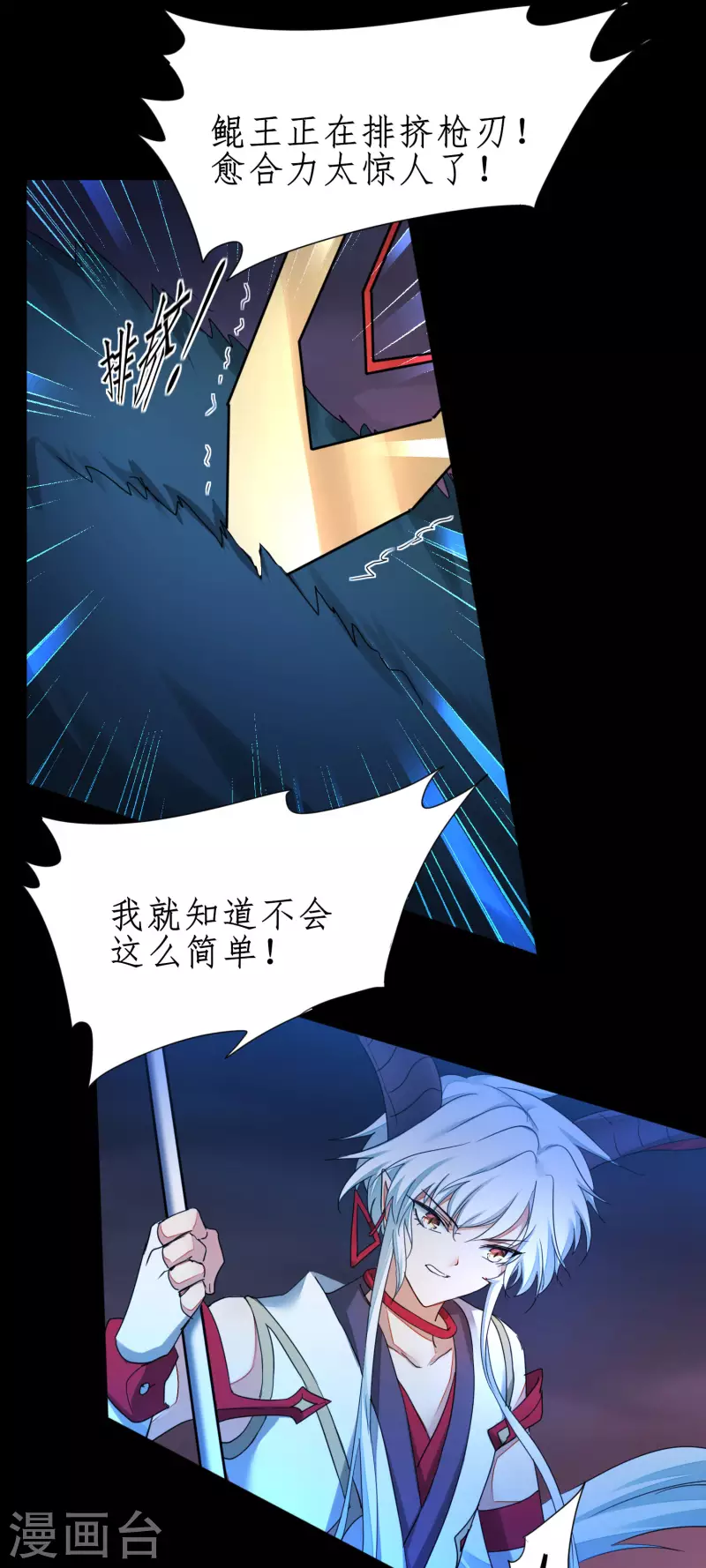 第242话 血鲲禁地 第23页