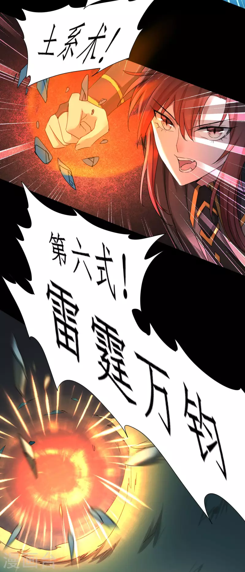 第242话 血鲲禁地 第25页