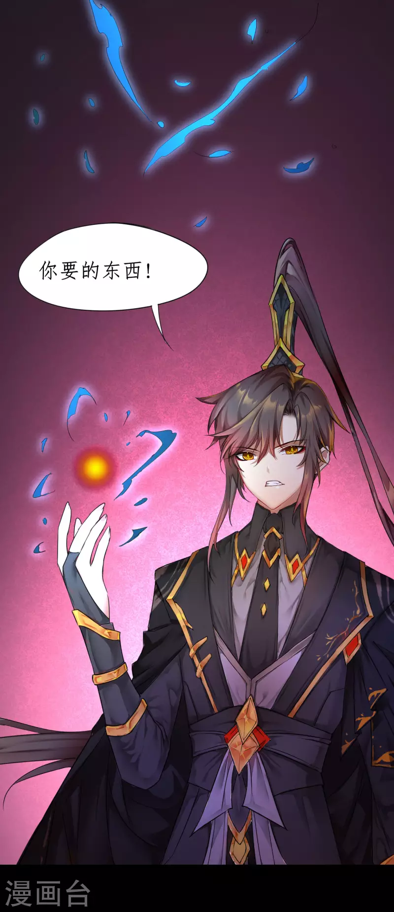 第242话 血鲲禁地 第29页
