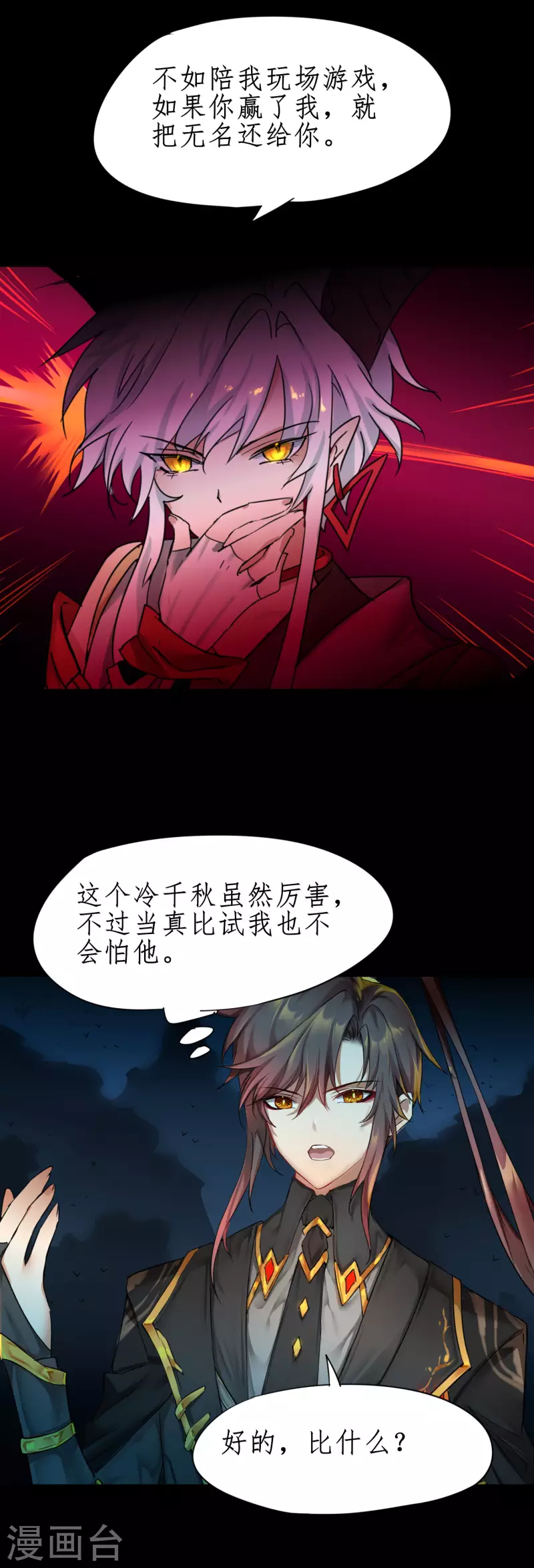 第241话 她是谁？ 第30页