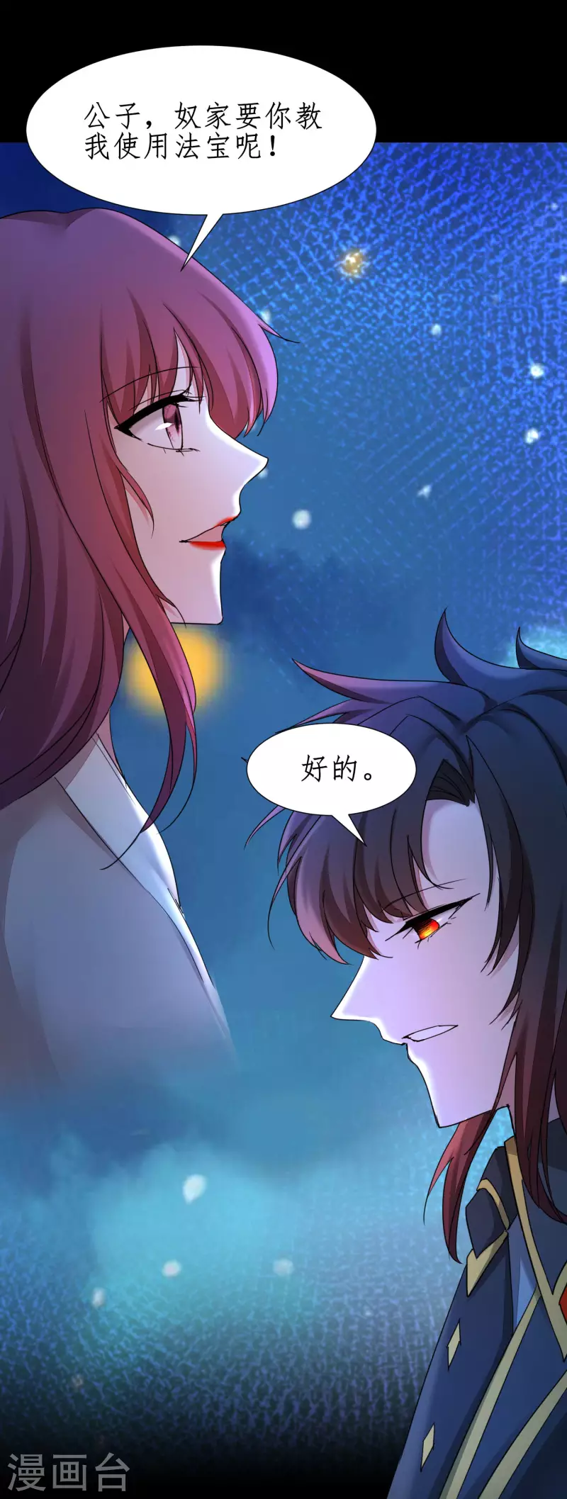 第240话 将计就计 第3页
