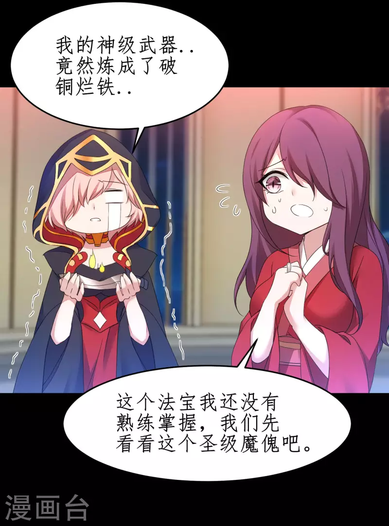 第240话 将计就计 第16页