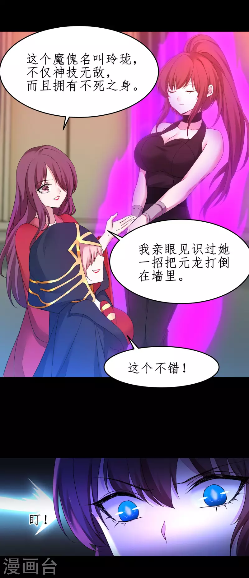 第240话 将计就计 第17页