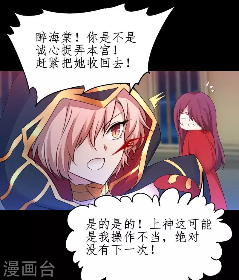 第240话 将计就计 第19页