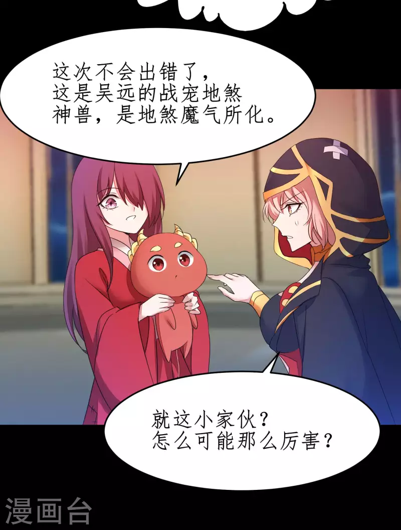 第240话 将计就计 第20页