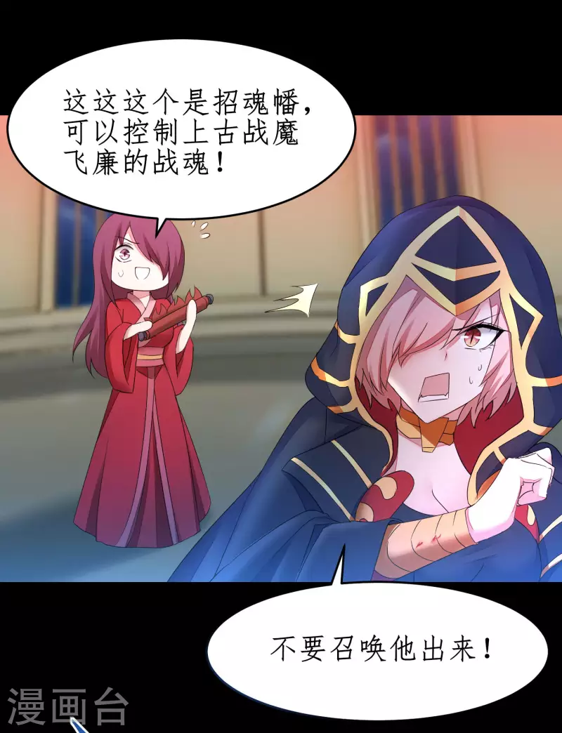 第240话 将计就计 第22页