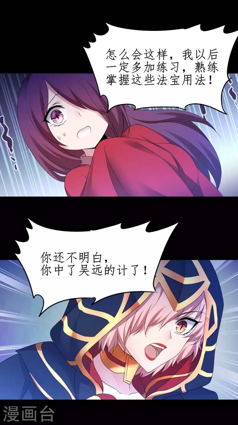 第240话 将计就计 第24页